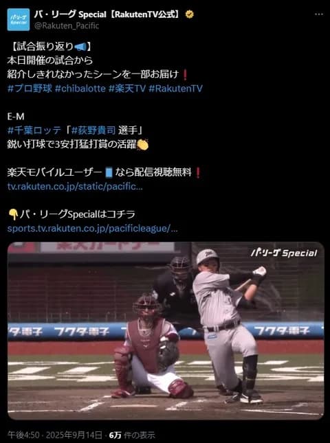 ロッテさん、謎の誤植されがち