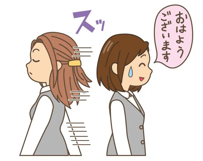 職場で挨拶しても無視する奴いるじゃん？