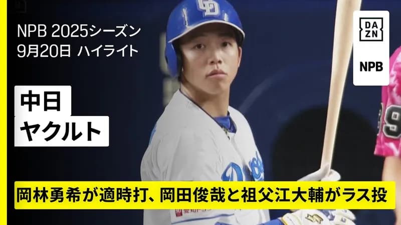 【動画】中日岡林、タイムリーで貴重な追加点を叩き出す！ロドリゲスも好走塁！