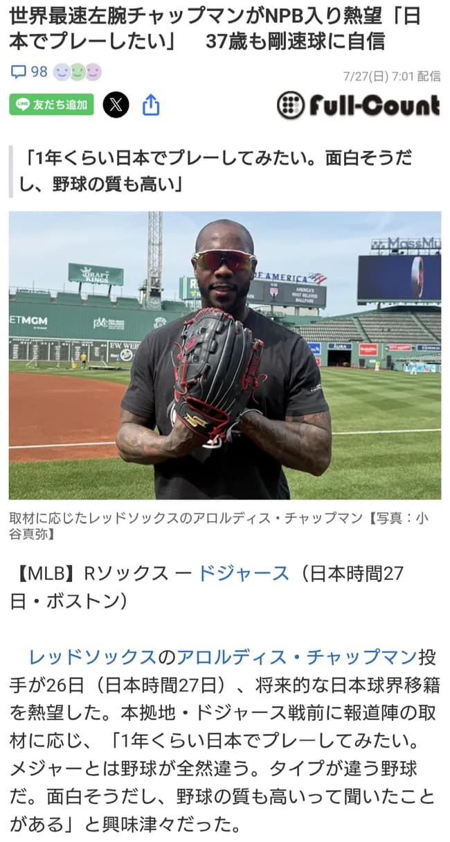 世界最速左腕チャップマンがNPB入り熱望「日本でプレーしたい」　37歳も剛速球に自信