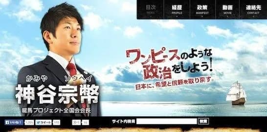参政党「ワンピースみたいな政治をしよう」