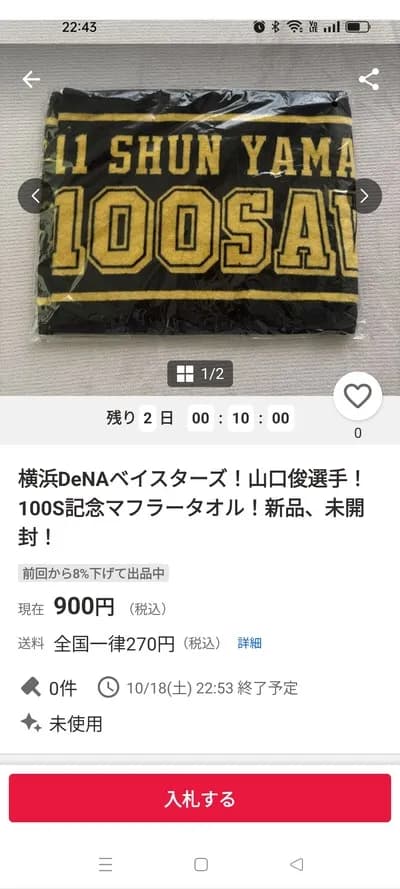 (*`◯´*)「また負け！？もうこんなチーム応援しないんだ！！！」(*^◯^*)「あっ！山口の100S記念グッズ！捨てるの忘れてたんだ」ﾎﾟｲｰ