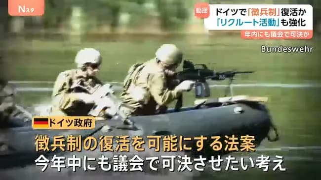 ドイツ軍、ヨーロッパ最強を目指し徴兵制復活へ