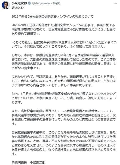 小泉進次郎さん、神奈川自民党員826名離党騒動に超長文でお気持ち表明「知らなかったし関与してない」