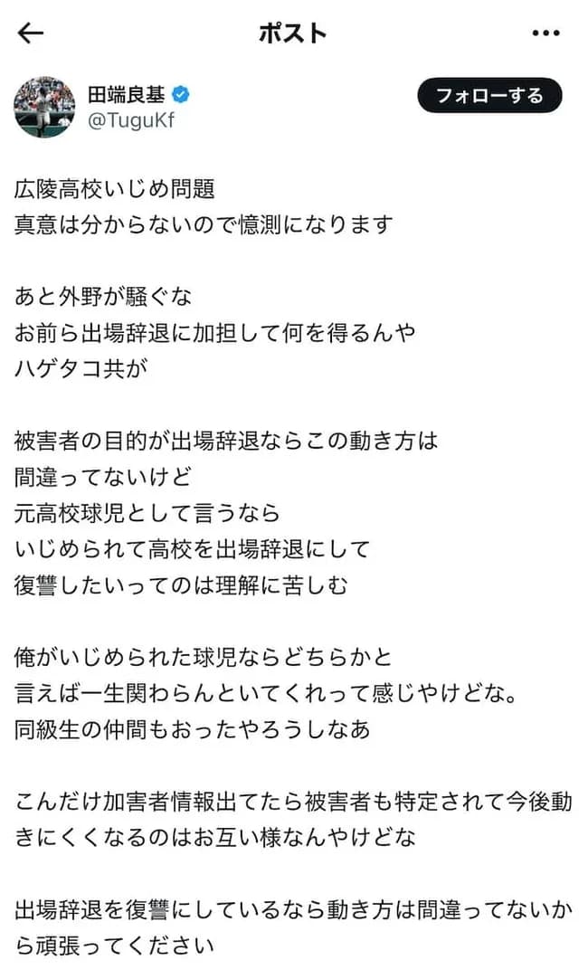広陵野球部「暴行事件」に藤浪晋太郎の同級生が見解「出場辞退にして復讐したいってのは理解に苦しむ」