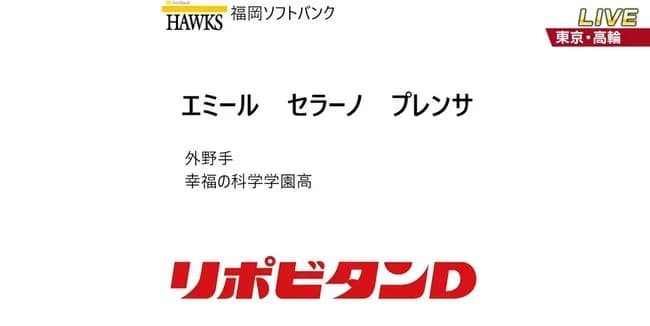 幸福の科学学園・エミール、ソフトバンクが育成7位指名　父は元中日のドミンゴ