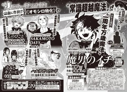 ジャンプの野球漫画、ガチで生き残れそう