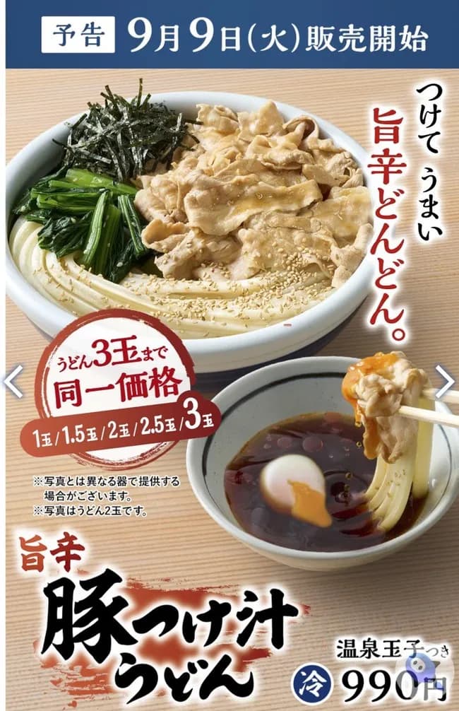 【画像】丸亀の新作絶対美味いｗｗｗｗｗ