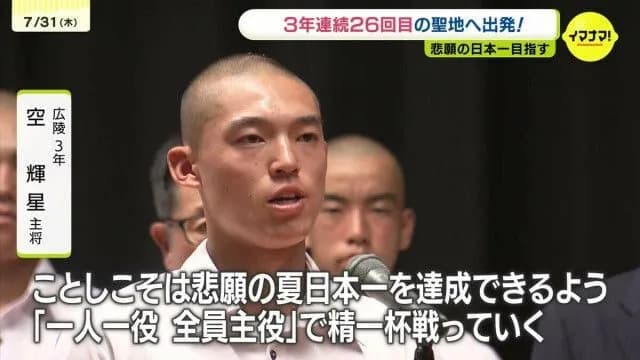 【画像】広陵・空 輝星主将「一人一役、全員主役で戦っていく」