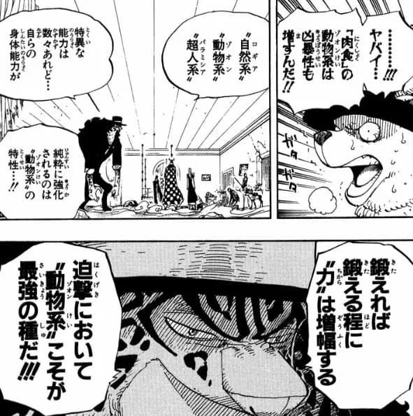 最近のONE PIECE、ゾオン幻獣種に頼りすぎでは？？