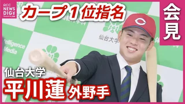 カープドラ1平川蓮、スイッチの極意は｢左右で別人格｣｢人の2倍練習」