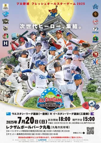 フレッシュオールスター2025、DeNAからは竹田、篠木ら6選手が推薦！ 7月20日丸亀で開催へ