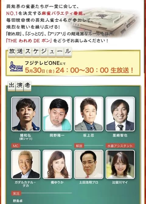 里崎、われめDEポン(麻雀)に出場し異次元の得点を叩き出してしまう