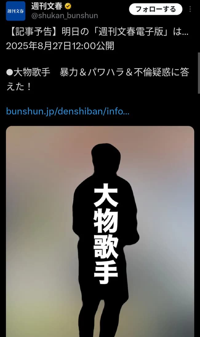 【文春】大物歌手、暴力＆パワハラ＆不倫疑惑