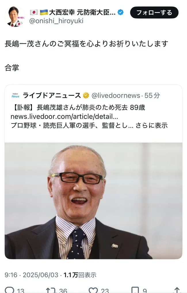 元防衛大臣、一茂と茂雄を間違えて炎上中