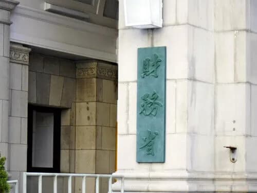 【朗報】税収７５兆円！！【過去最高】