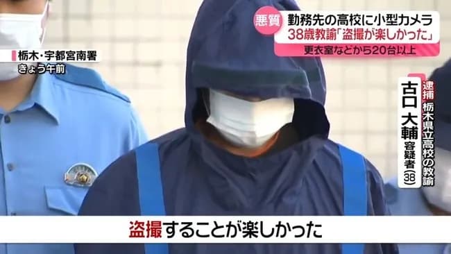 教師、女子更衣室やトイレに20台以上の隠しカメラを設置…以前の勤務先から10台以上の隠しカメラも発見