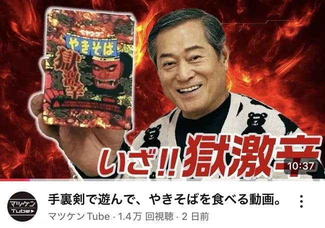 【悲報】松平健(71)、YouTubeチャンネルで死に急いでしまう