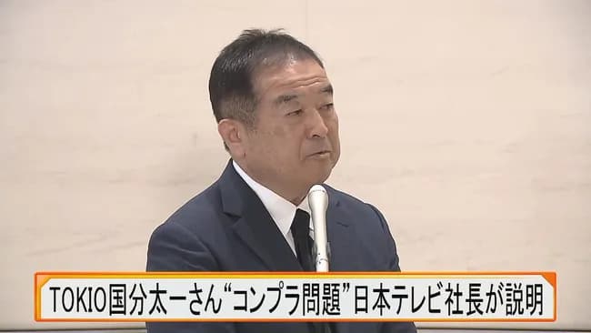 日テレの会見、史上最高レベルでゴミ