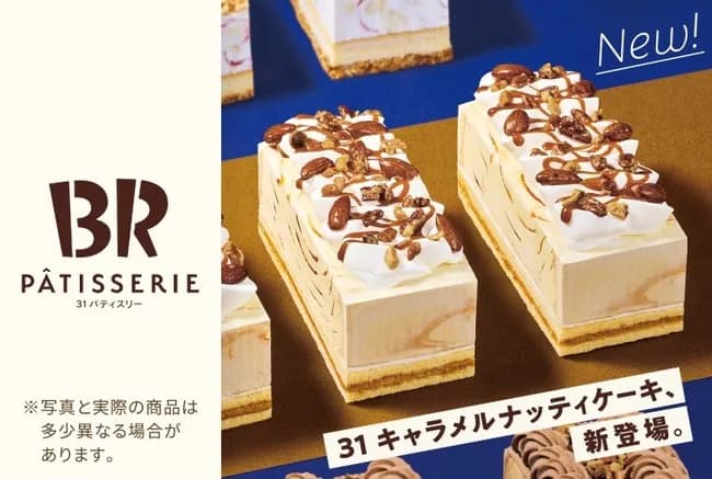 【画像】サーティワンのケーキ、木材みたいだとワイの中で話題に