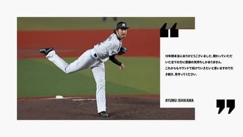 ロッテ石川歩、退団…