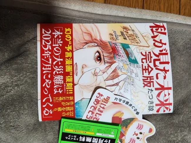 【悲報】たつき諒「こうかも？と言ったことが、いつのまにか7月5日大災難と言ったことにされてた」