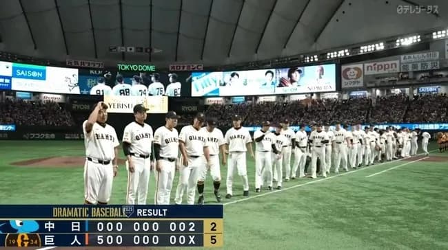 【最終戦勝利】巨人ファン集合【貯金１】