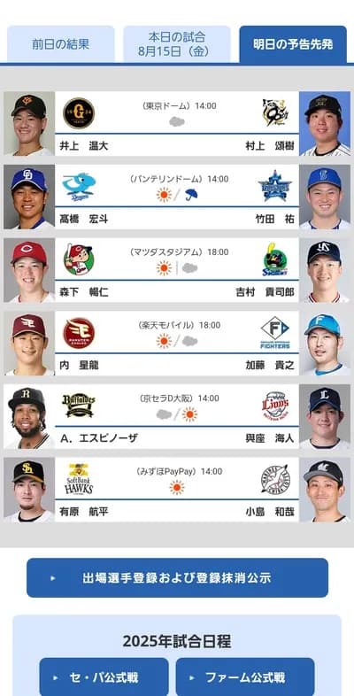 横浜DeNAベイスターズの明日の予告先発wwwwwwwwwwwwwwwww