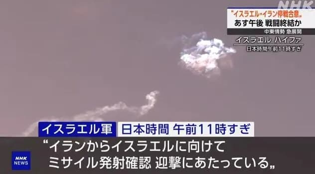 【超絶悲報】イスラエル「イランが停戦違反」軍に攻撃を指示