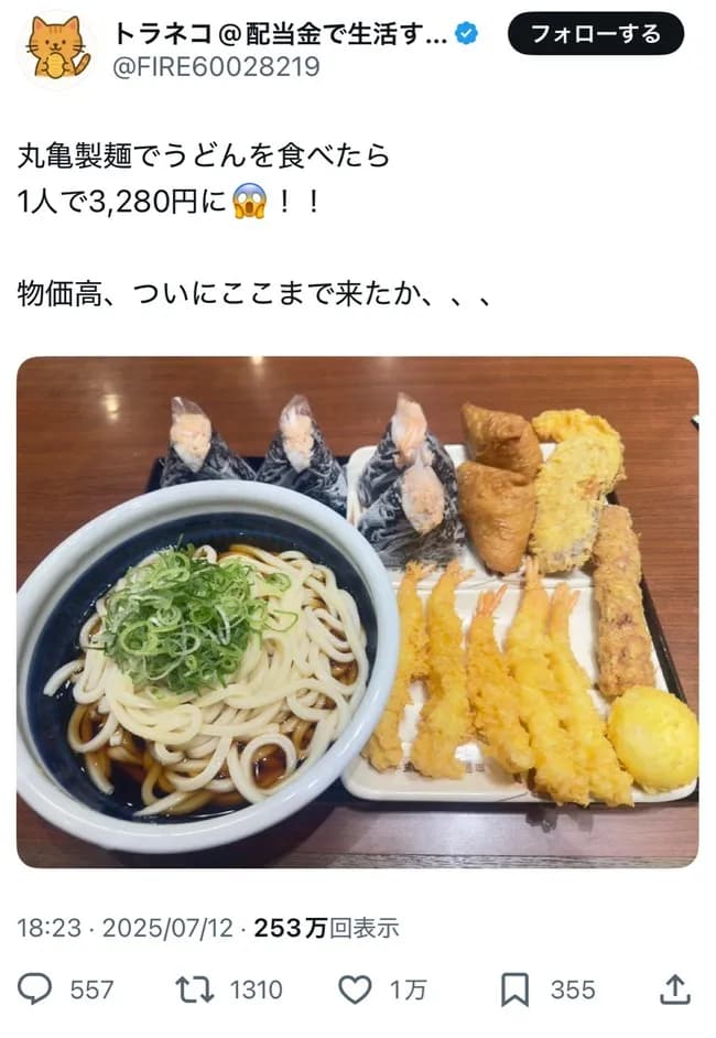 【画像】最近の丸亀製麺、1人分で3300円ｗｗｗｗｗｗｗｗｗｗ