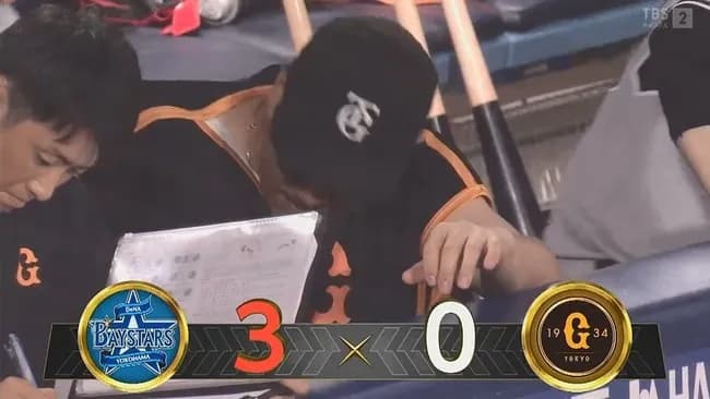 【２連敗】巨人ファン集合【３位転落】