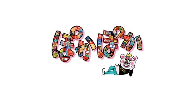 フジテレビの「ぽかぽか」とかいう誰に需要あるのか分からない謎の番組