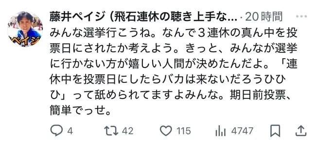 人気芸人「三連休の真ん中が投票日……？妙だな……」