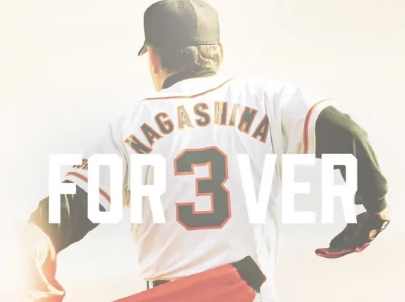 『8月16日の長嶋茂雄氏の追悼試合』←これ阪神は当然全力で戦うんだよな？