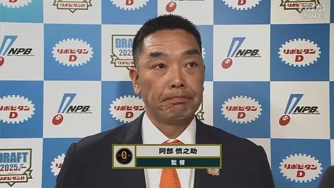 【巨人】阿部監督「抽選しなくてよかった」　鷺宮製作所・竹丸和幸のドラ１単独指名成功に笑顔