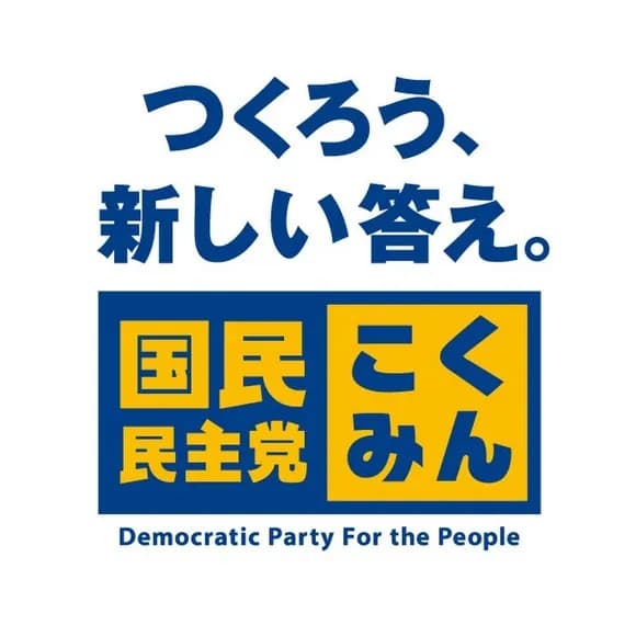 【悲報】国民民主党、選挙前に謎ムーブで終わるｗｗｗｗｗｗｗｗｗｗｗｗｗｗｗｗ