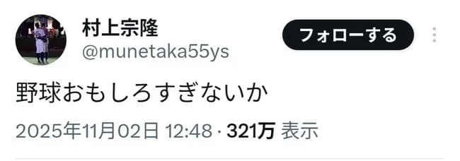 村上宗隆さん、早くドジャースの一員になりたくてウズウズしてしまう