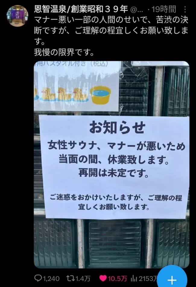 【画像】女性サウナ、あまりにマナーの悪さに休業に追い込まれる
