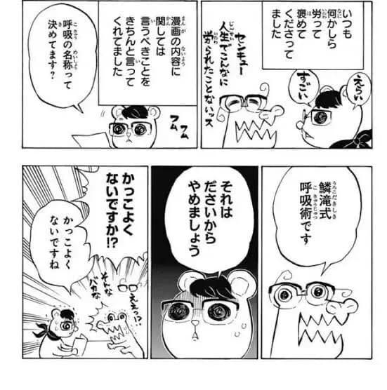 鬼滅の刃の原作者「鱗滝式呼吸術！！！」編集者「ださすぎるので『水の呼吸』にしましょう」