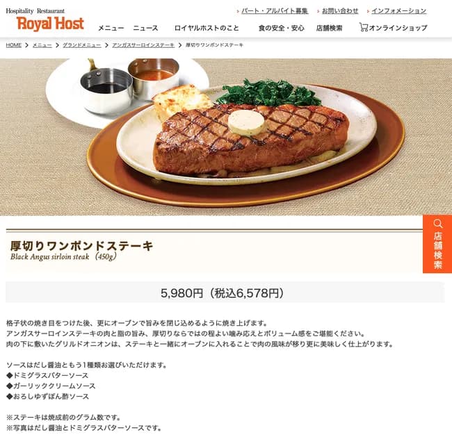 【悲報】ロイヤルホスト、あまりにもロイヤルすぎる