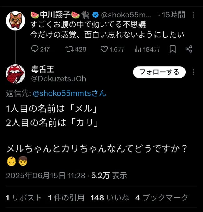 中川翔子さん「お腹の双子が動いてる」フォロワー「名前はメルちゃんカリちゃんなんてどう？」