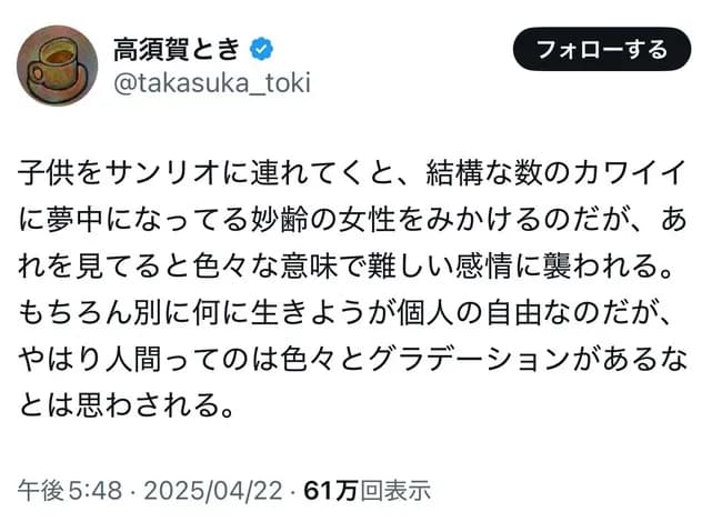 ツイッター「サンリオランドに子連れで行ったらいい年こいたBBAがいて気持ち悪かったです」