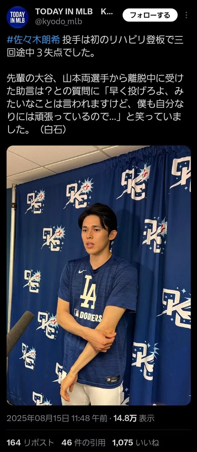 大谷・山本「早く投げろよ」　朗希「僕も自分なりには頑張っているので…」