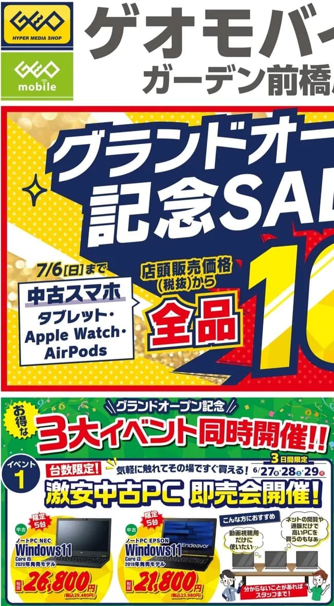 ゲオさん、Windows11搭載PCを21800円で販売ｗ