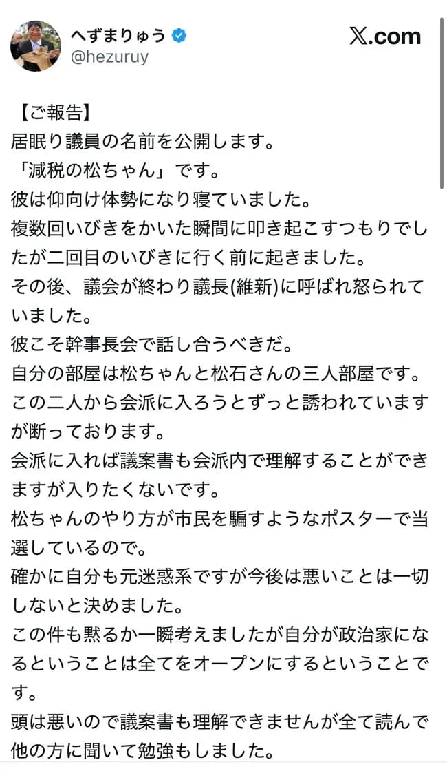 【朗報】国士へずまりゅう、居眠り議員第一弾を晒すｗｗｗｗｗｗ