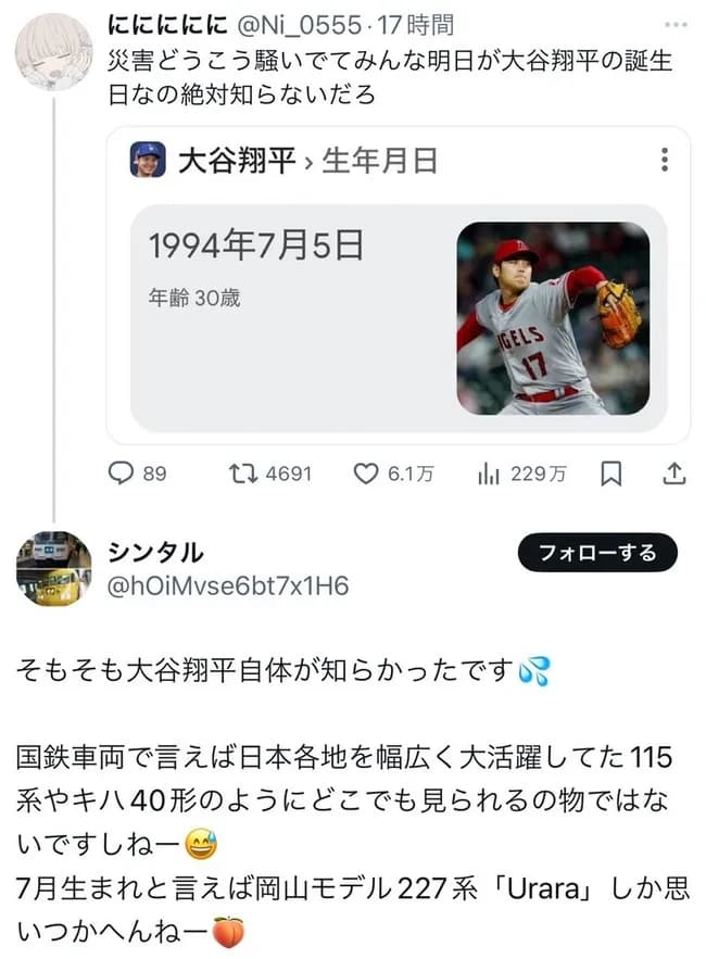 🤓「大谷翔平って誰？w有名なん？w」