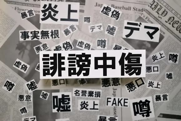 【悲報】大企業、誹謗中傷者を開示 →生活保護で支払い不能ｗｗｗｗｗ