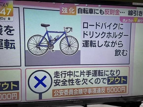 【悲報】自転車を運転中にドリンクを飲むのは違法で5000円ｗｗｗｗｗｗｗｗｗ