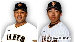 巨人・オコエ瑠偉選手と増田大輝選手をオンラインカジノで賭博の疑いで書類送検 警視庁