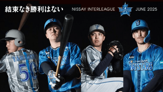 DeNA、交流戦20回目を記念したユニフォームが誕生！主催試合とビジター全18試合で監督と選手らが着用予定